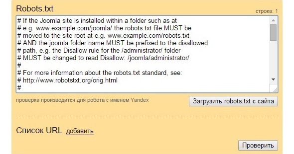 Проверка robots.txt